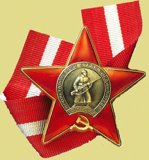 Нагорода орден червоної зірки