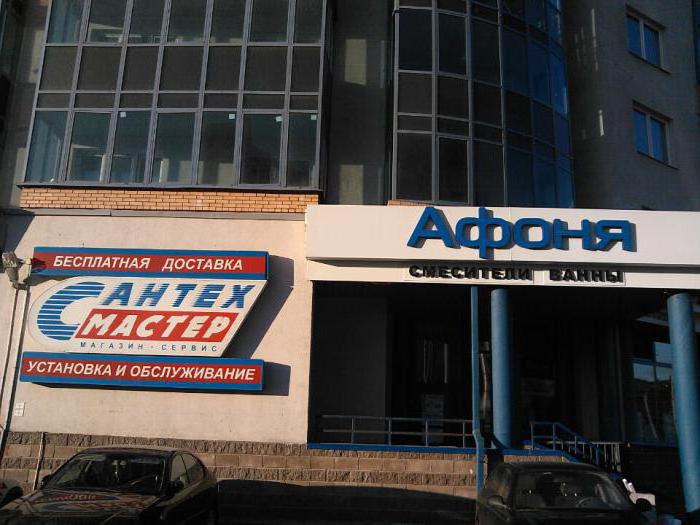Afonya配管工事店のサンクトペテルブルクレビ