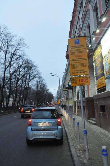 如何支付停车在莫斯科通过短信