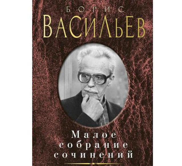 Vasiliev Boris L. biography