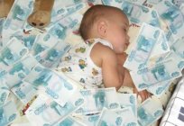 受益的出生的儿童特点的支付，金额和建议