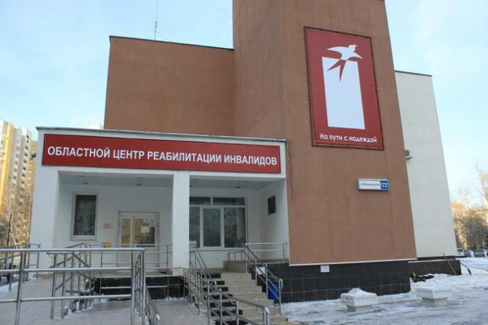 centro Regional de reabilitação de pessoas com deficiência. Ekaterinburg
