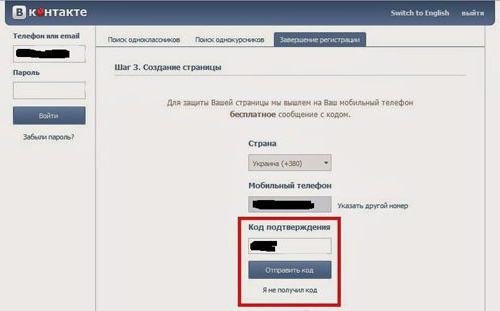nasıl bir sayfa oluşturmak için vkontakte, telefon numarası ve yazılım