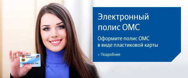 كيفية الحصول على e-التأمين في موسكو