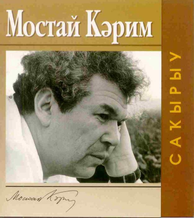 Мустай Karim Kurzbiographie