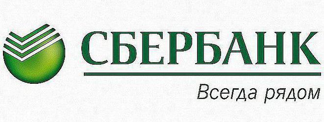 审查关于俄罗斯联邦储蓄银行贷款