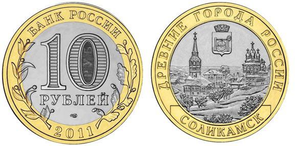 дорогі монети 10 рублів ювілейні