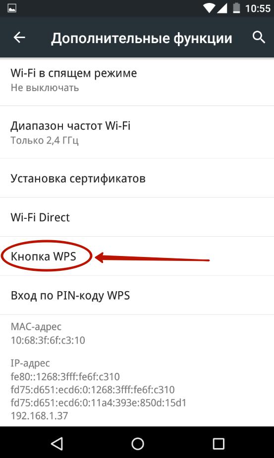 the Activation of the WPS button