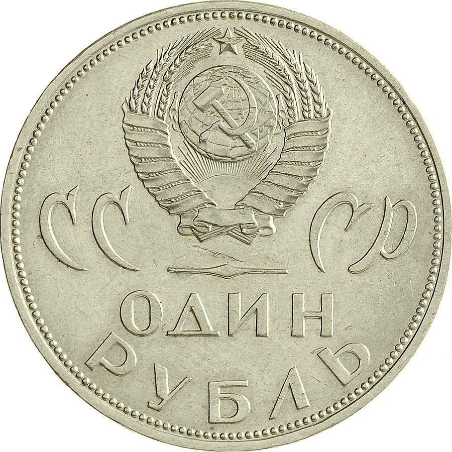der Wert des Geldes der UdSSR