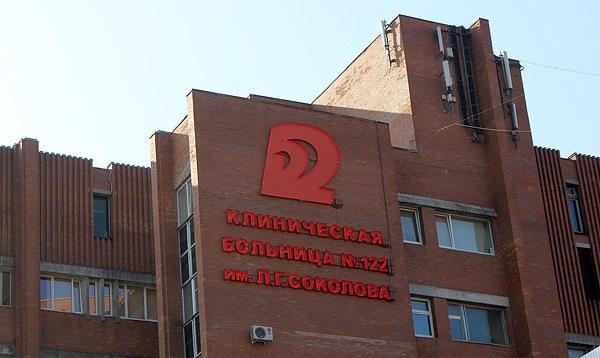 诊所的122家医院圣彼得堡