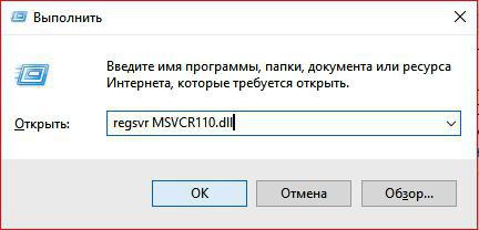 Што значыць адсутнічае MSVCP110.dll