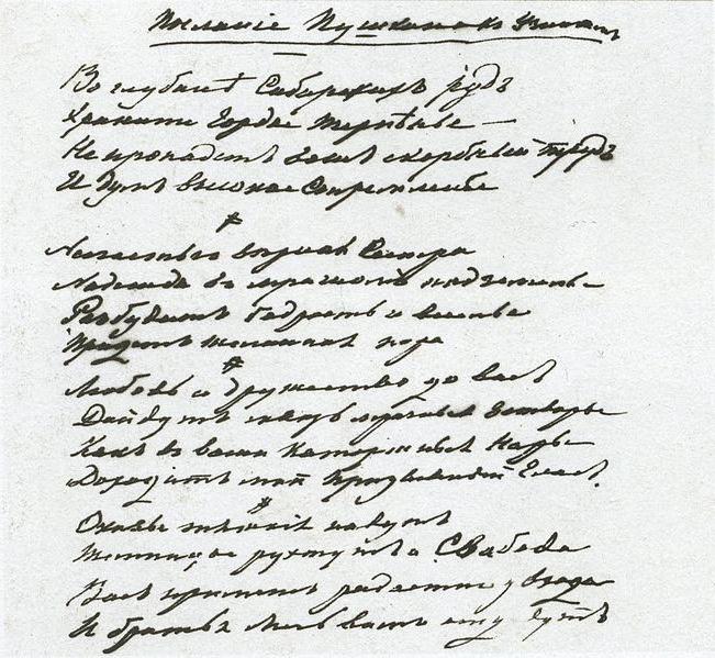 freedom-loving Pushkin's lyric essay