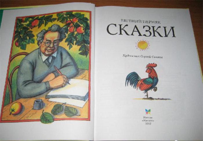 Eugene Permyakov books