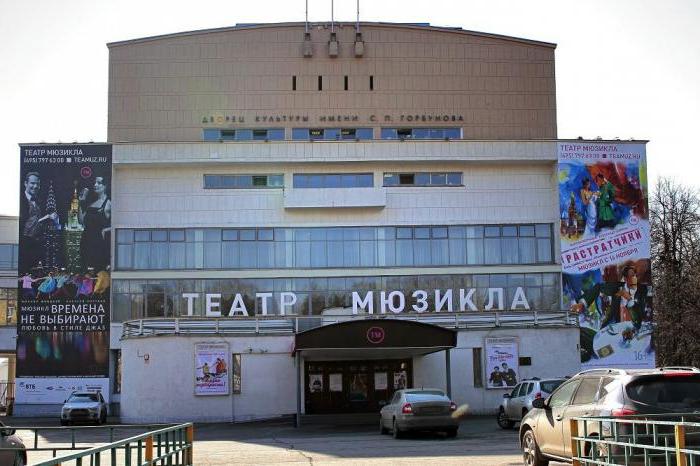 teatro musical en багратионовской