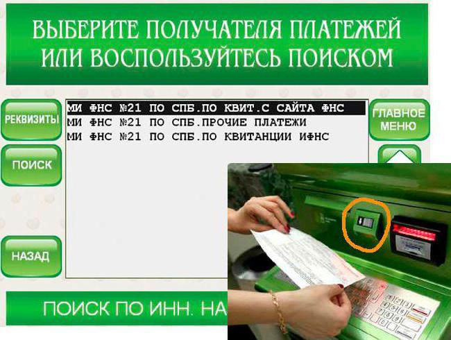 how to pay land tax through the terminal Sberbank