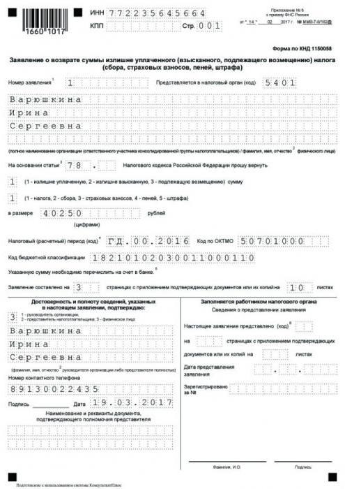Sample of application for refund of income tax for the cure