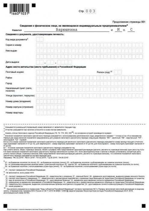 Sample of application for refund of personal income tax for dental treatment