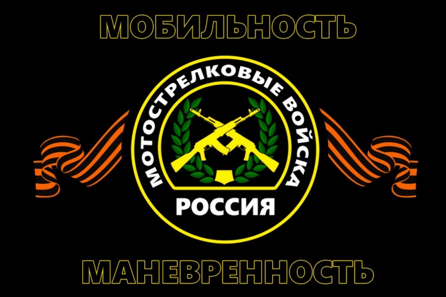 прапор мотострілкових військ росії
