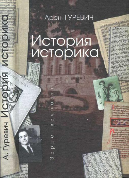 Gurevich Aron Yakovleviç: kitap