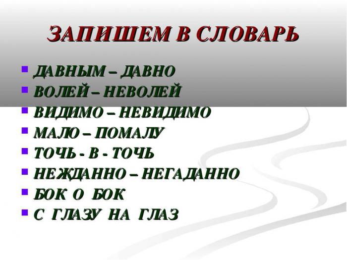 连字符的部分之间的词语的方言的俄罗斯语言