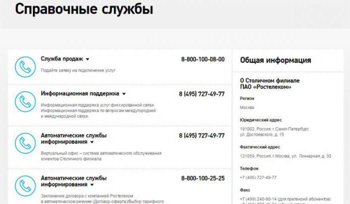Rostelecom Internet does not work where to call