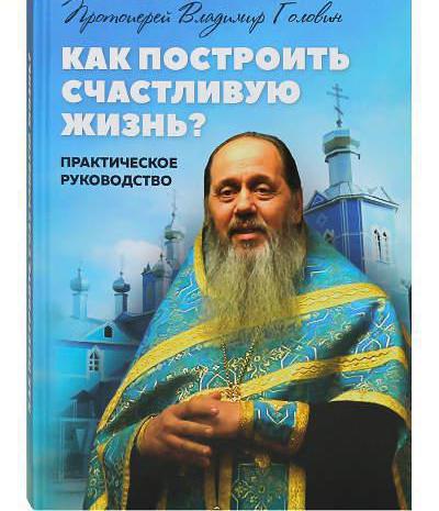 Archpriest father Vladimir Golovin