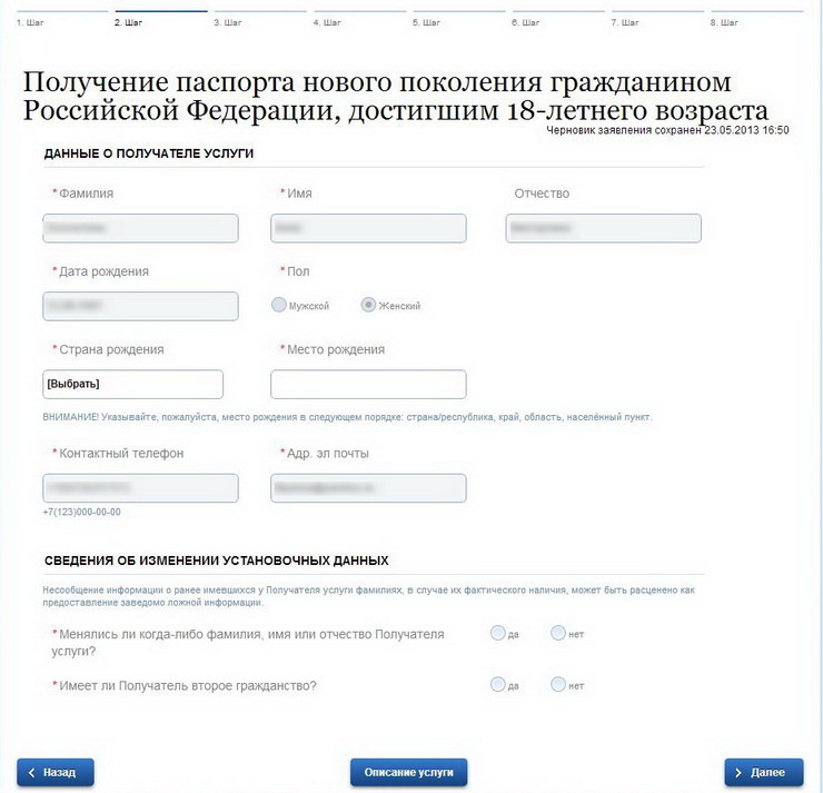 申請、パスポートロシア連邦