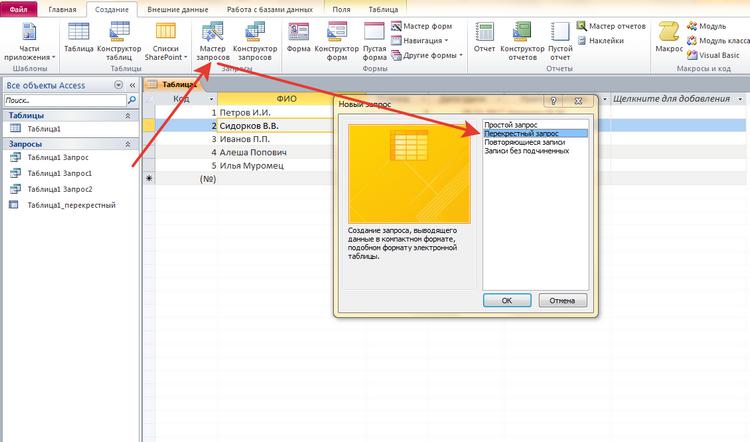 How to create a query in Access 2010