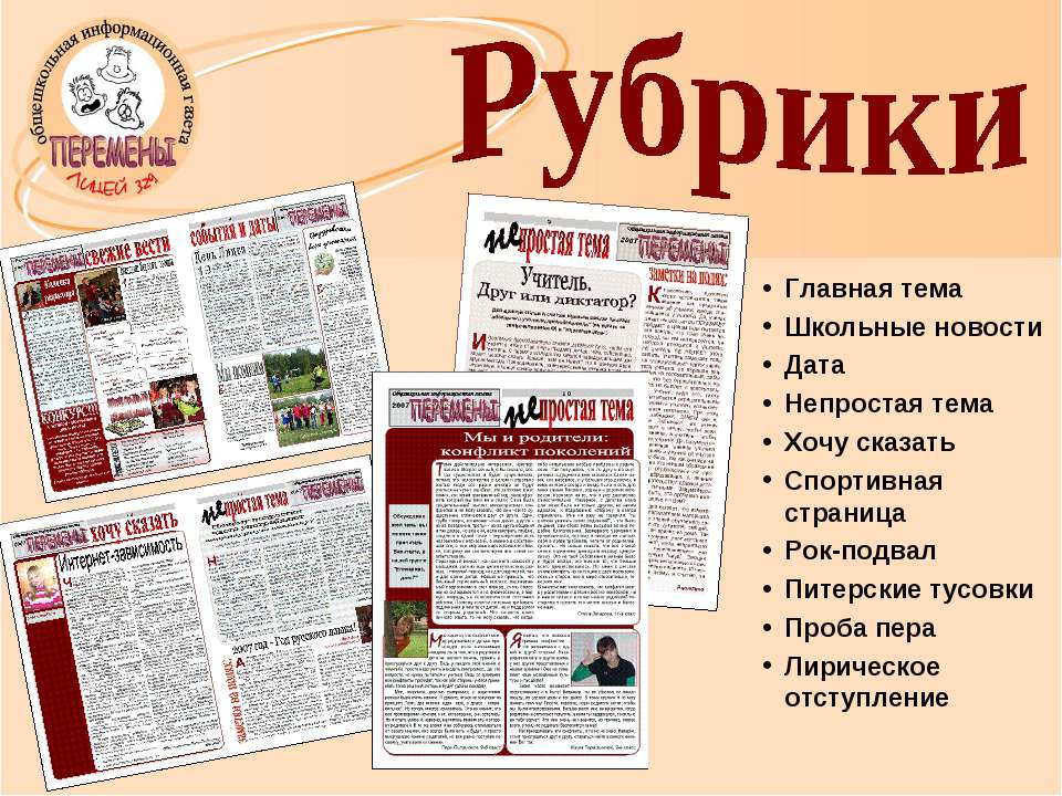 a Variant of the school newspaper