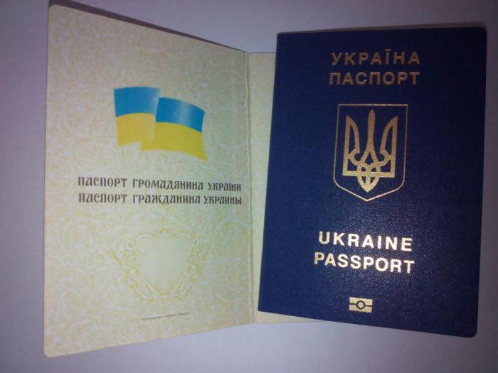 यूक्रेनी पासपोर्ट
