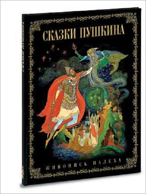 livros escritos Пушкиным