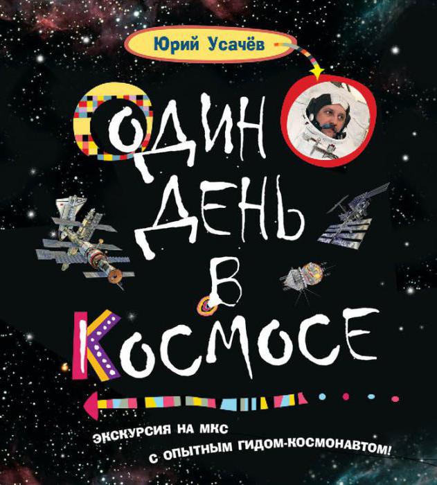 Yury Usachev Biografie