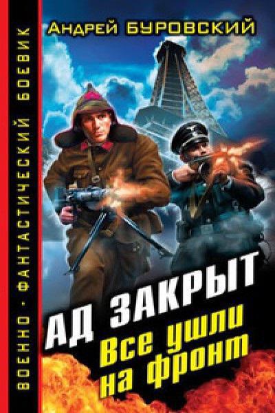 буровский Andrey MIKHAYLOVICH des Buches