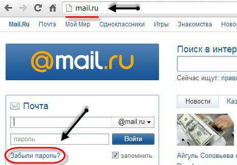 як аднавіць пошту mail ru