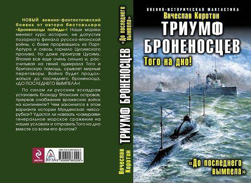 vyacheslav коротин libro de la autora