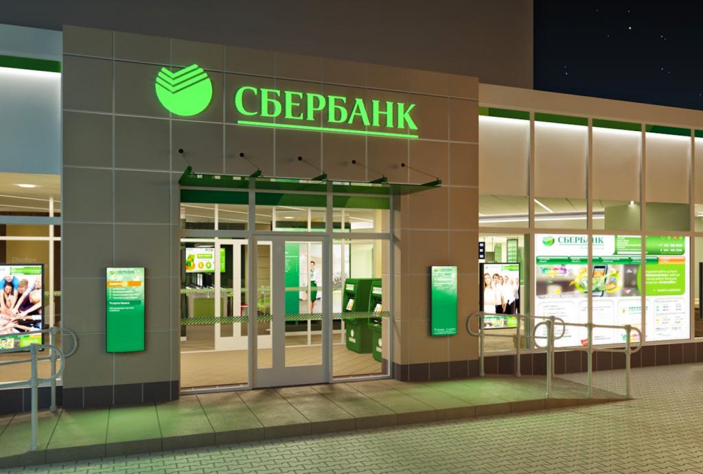 利点との連携Sberbank
