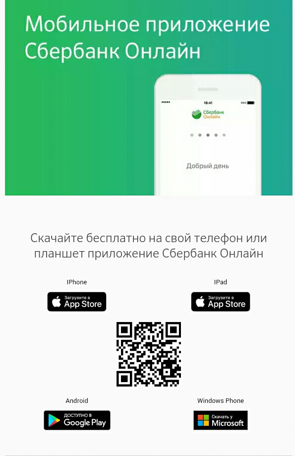 Payment with the application Sberbank online