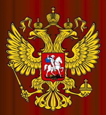герб російської федерації фото