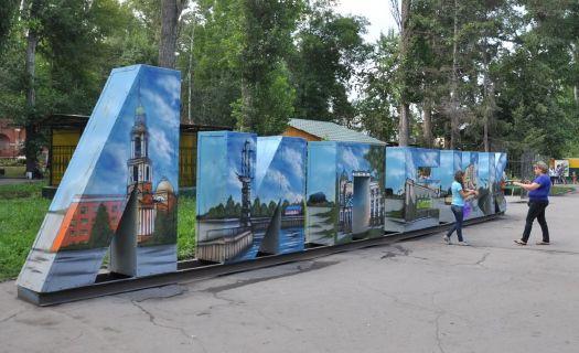 Inferior parque de Lipetsk atrações