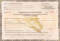 Medspravka在武器收到的文件