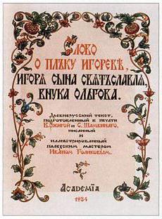 rusos antiguos literarios de la palabra