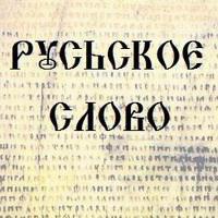 старажытнарускія словы і іх значэння