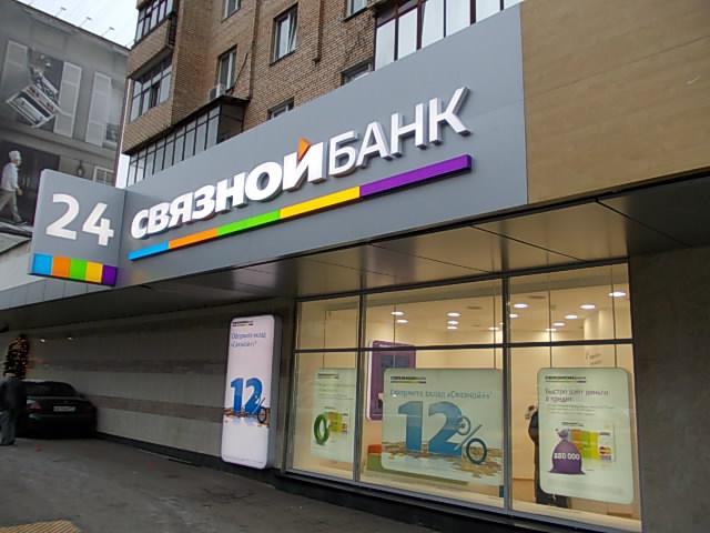 Svyaznoy Bank cash withdrawals