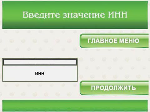 支付罚款通过ATM的俄罗斯联邦储蓄银行