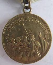 медаль за абарону сталінграда фота