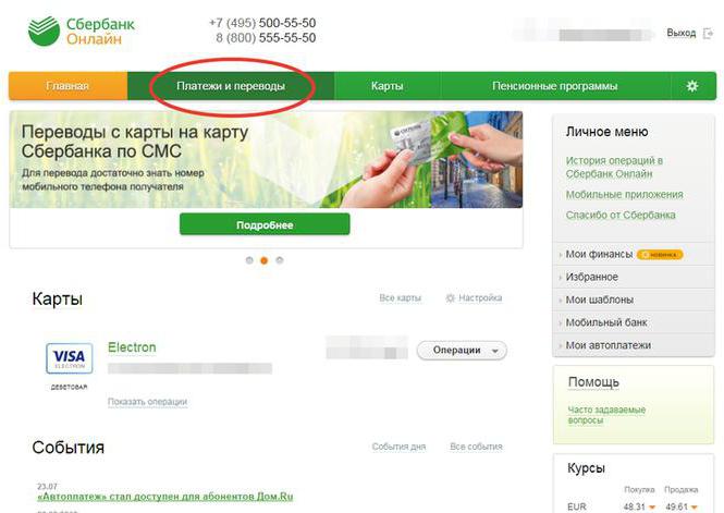 how to pay the rent through Sberbank online