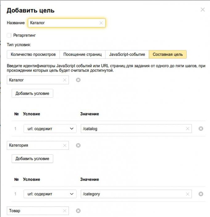 कॉन्फ़िगर लक्ष्यों Yandex में Metrica फार्म जमा