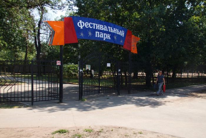 паркі"фестивальный"