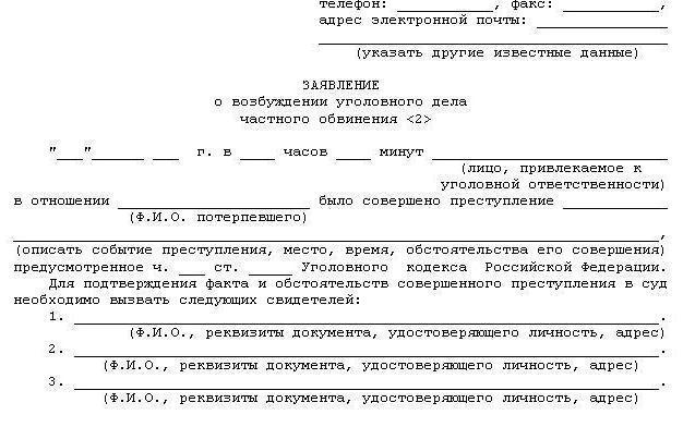 المادة 318 من قانون الإجراءات الجنائية من الاتحاد الروسي بيان عينة