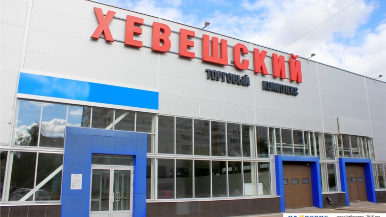 Alışveriş merkezi Хевешский